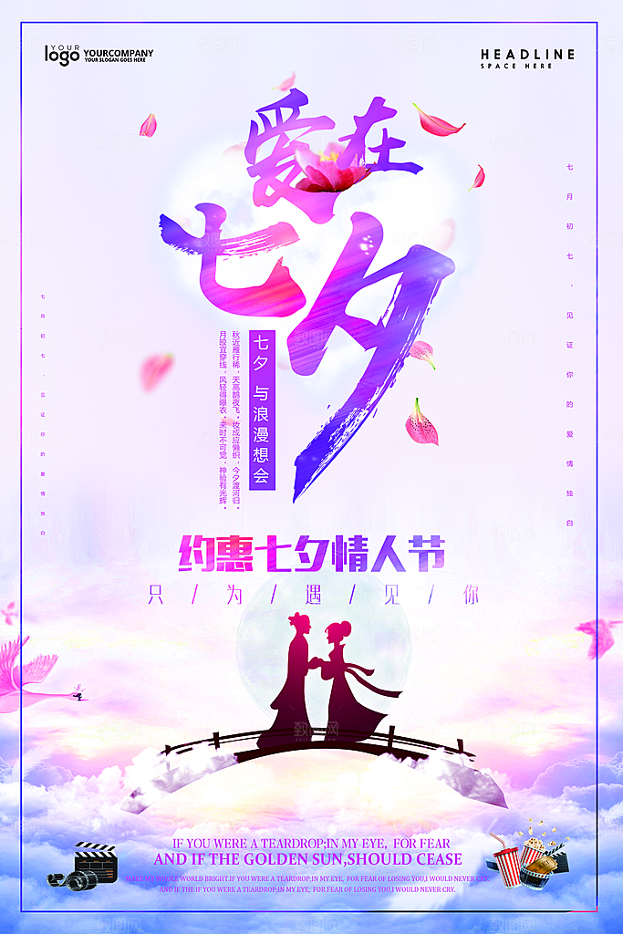 卡通手绘七夕情人节海报设计