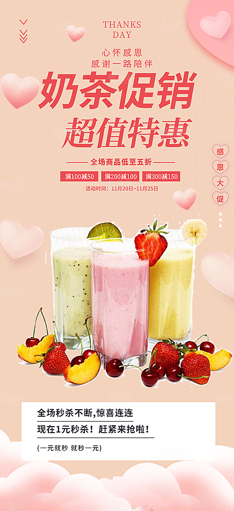 奶茶美食促销活动周年庆海报