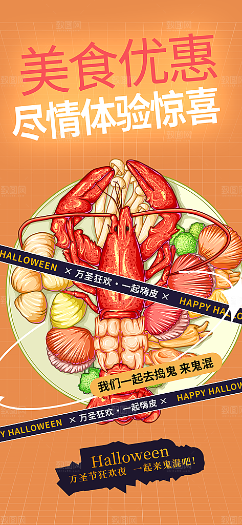 美食促销活动周年庆海报