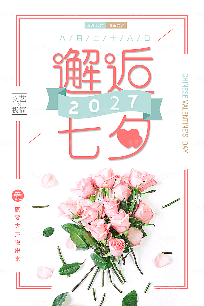 卡通手绘七夕情人节海报设计