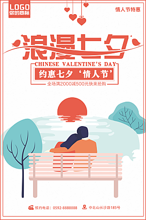 卡通手绘七夕情人节海报设计