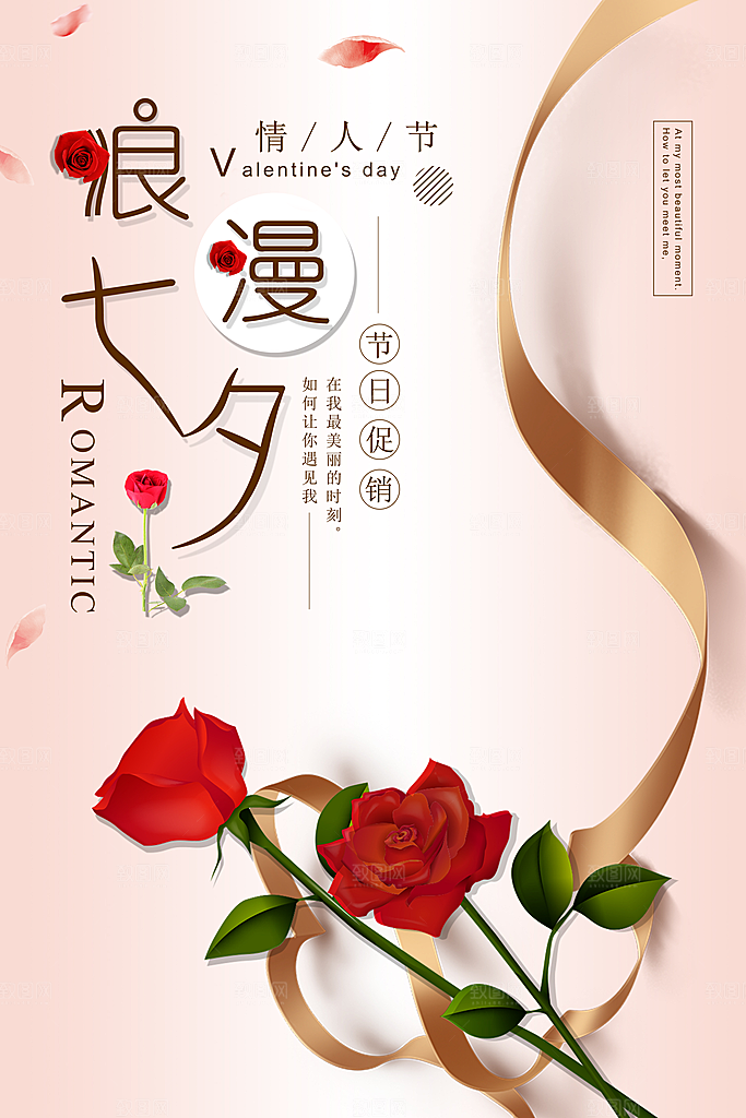 卡通手绘七夕情人节海报设计