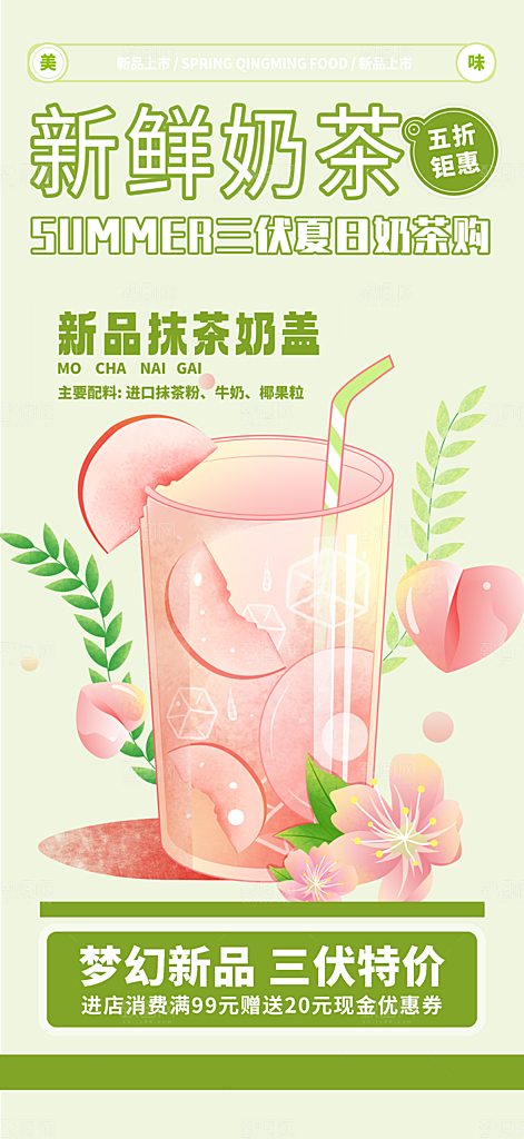 奶茶美食促销活动周年庆海报
