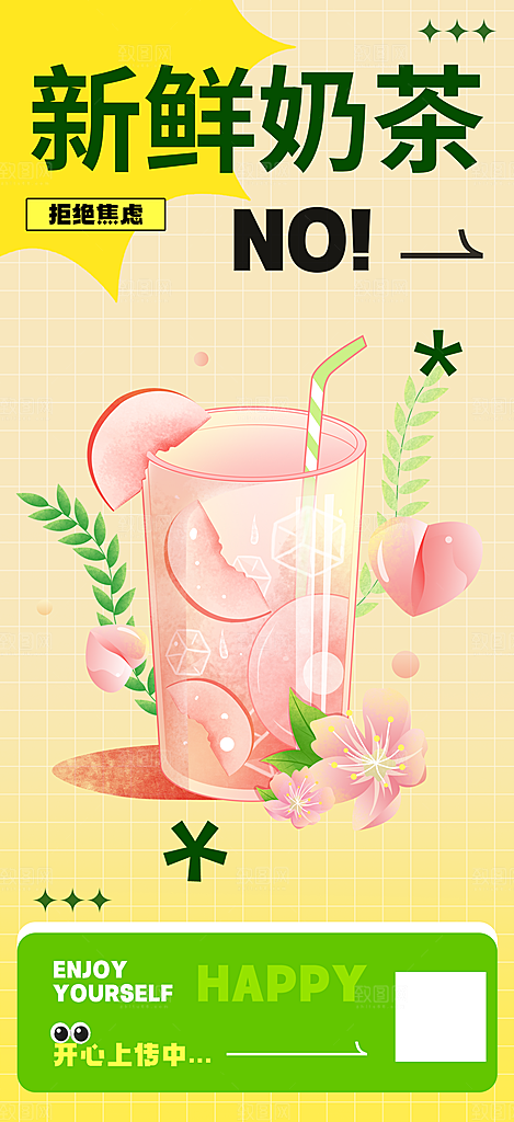 奶茶美食促销活动周年庆海报