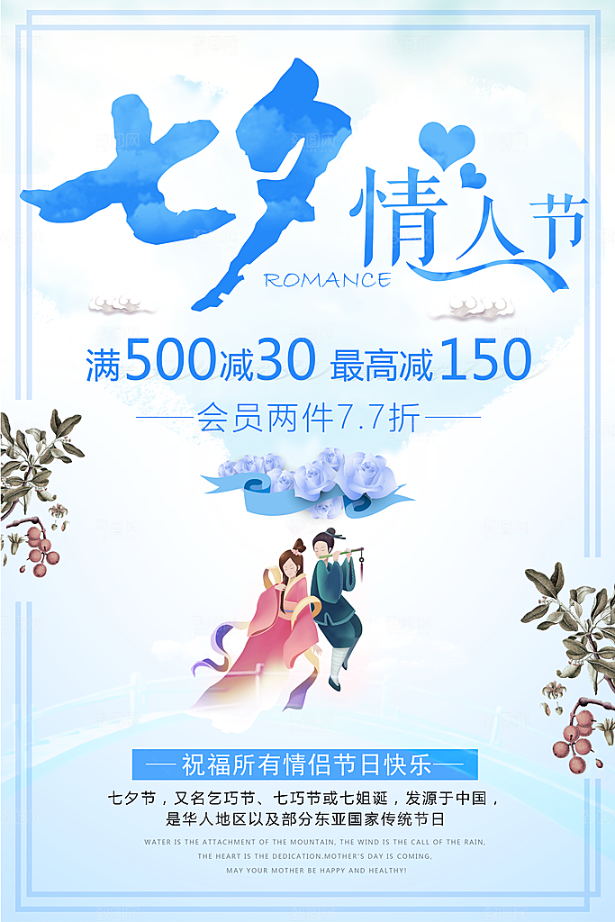 卡通手绘七夕情人节海报设计