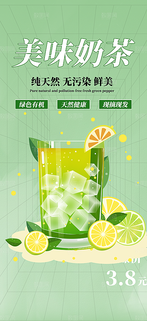 奶茶美食促销活动周年庆海报