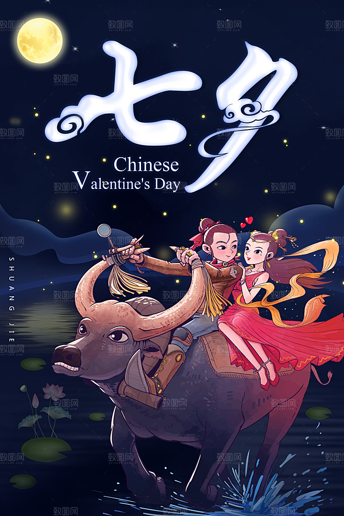 卡通手绘七夕情人节海报设计