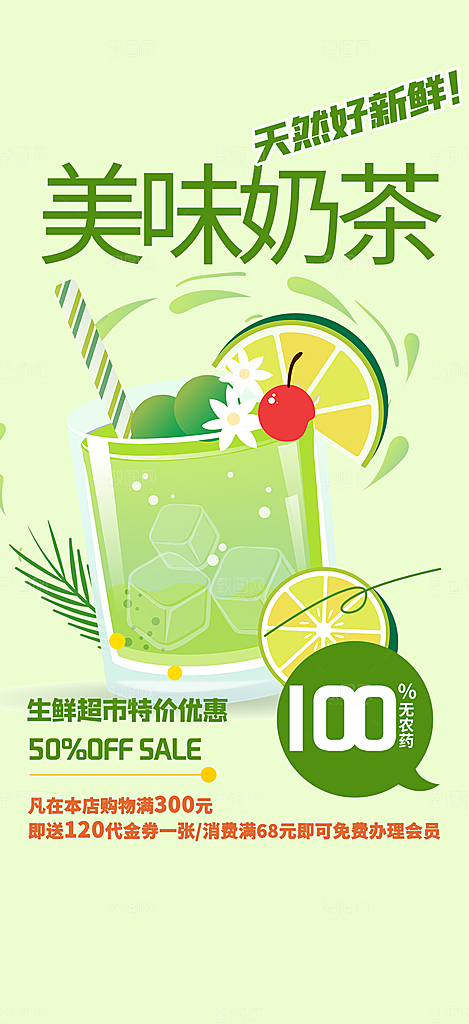 奶茶美食促销活动周年庆海报