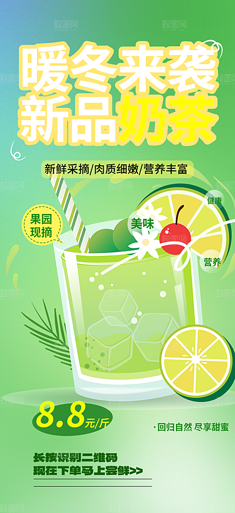 奶茶美食促销活动周年庆海报