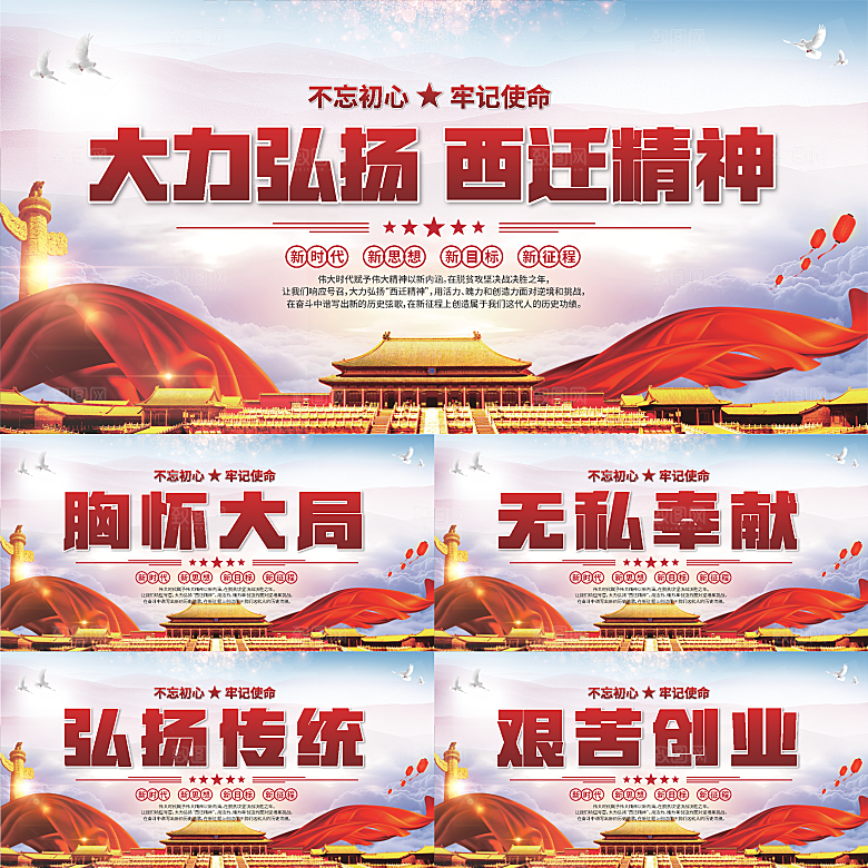 西迁精神党建展板系列