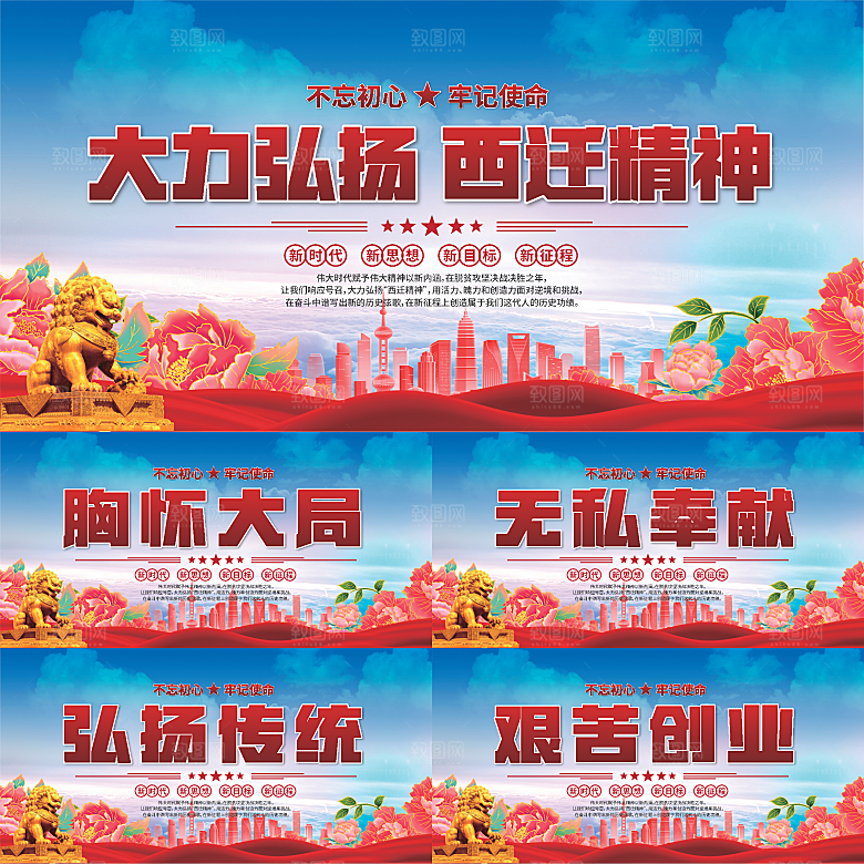 西迁精神党建展板系列
