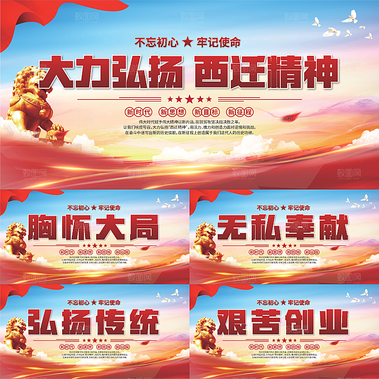 西迁精神党建展板系列