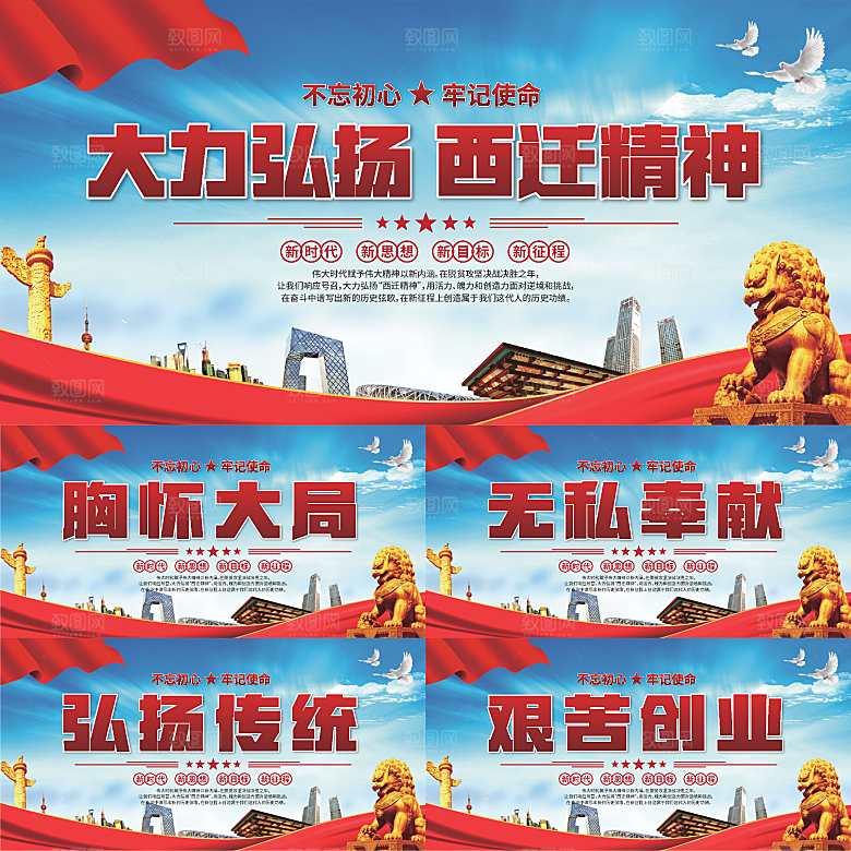 西迁精神党建展板系列