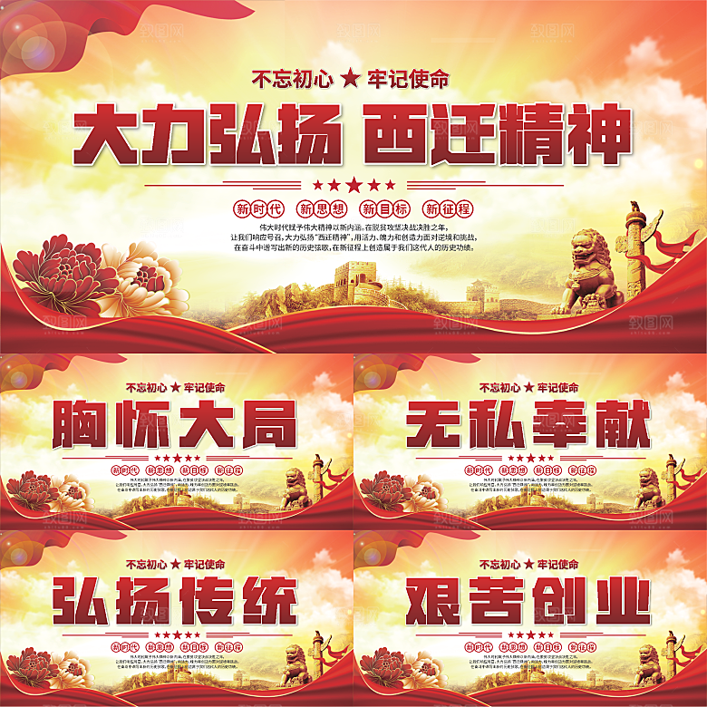 西迁精神党建展板系列