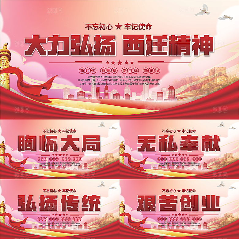 西迁精神党建展板系列