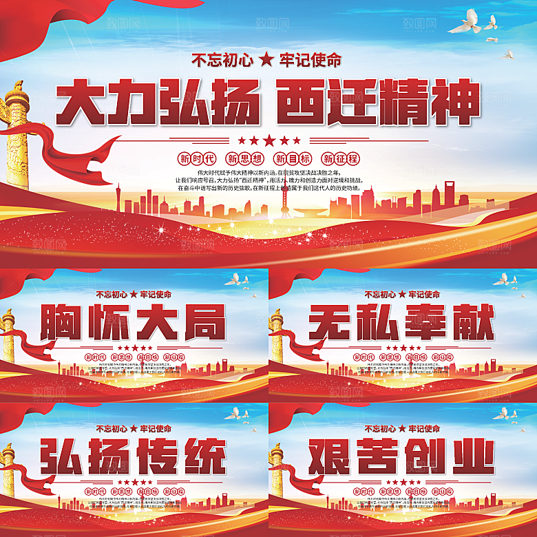 西迁精神党建展板系列
