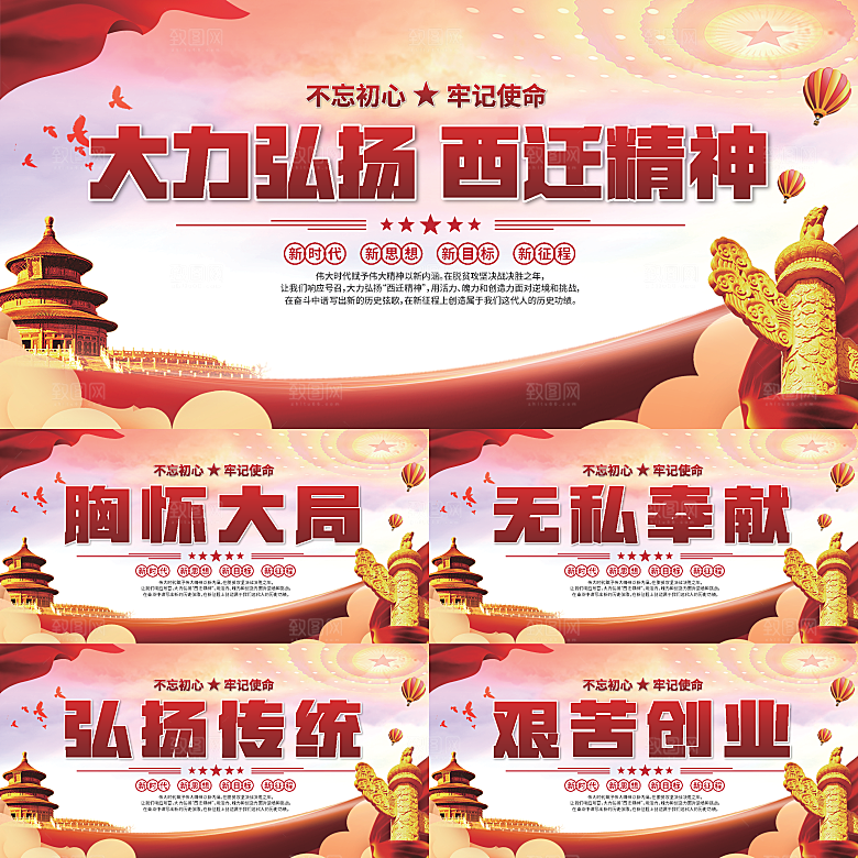 西迁精神党建展板系列