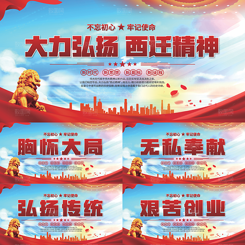 西迁精神党建展板系列