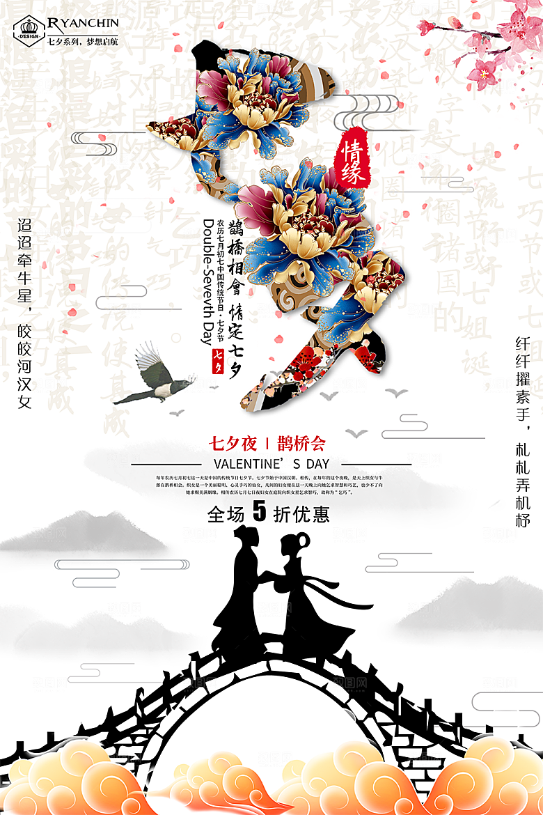 卡通手绘七夕情人节海报设计