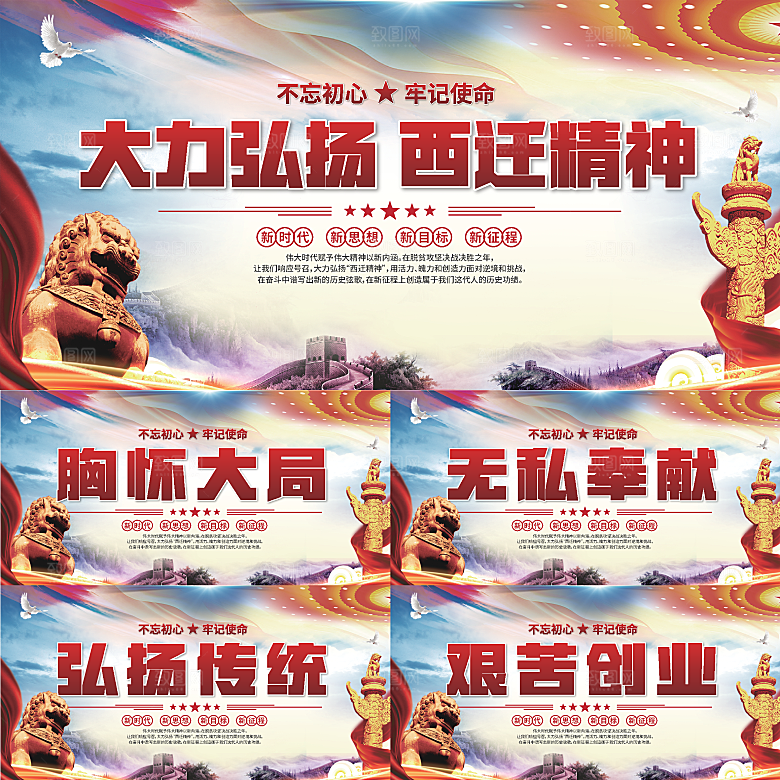 西迁精神党建展板系列