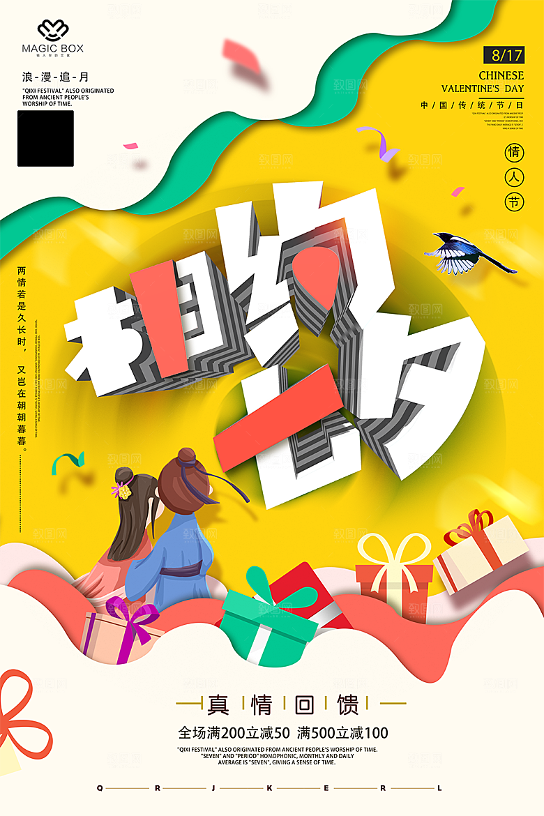 手绘情人节卡通海报设计