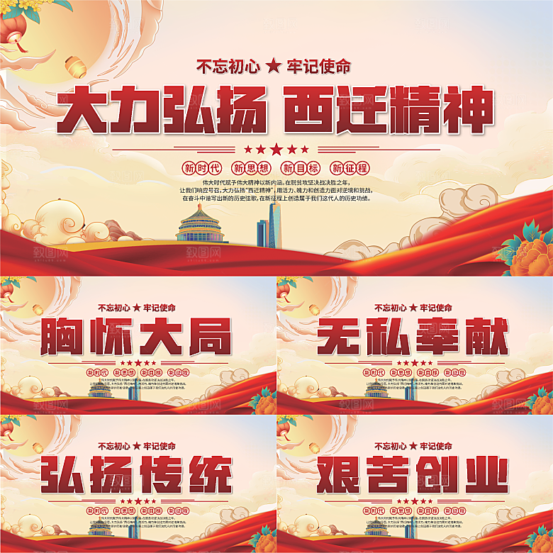 西迁精神党建展板系列
