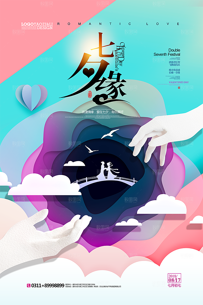 情人节海报蓝色设计