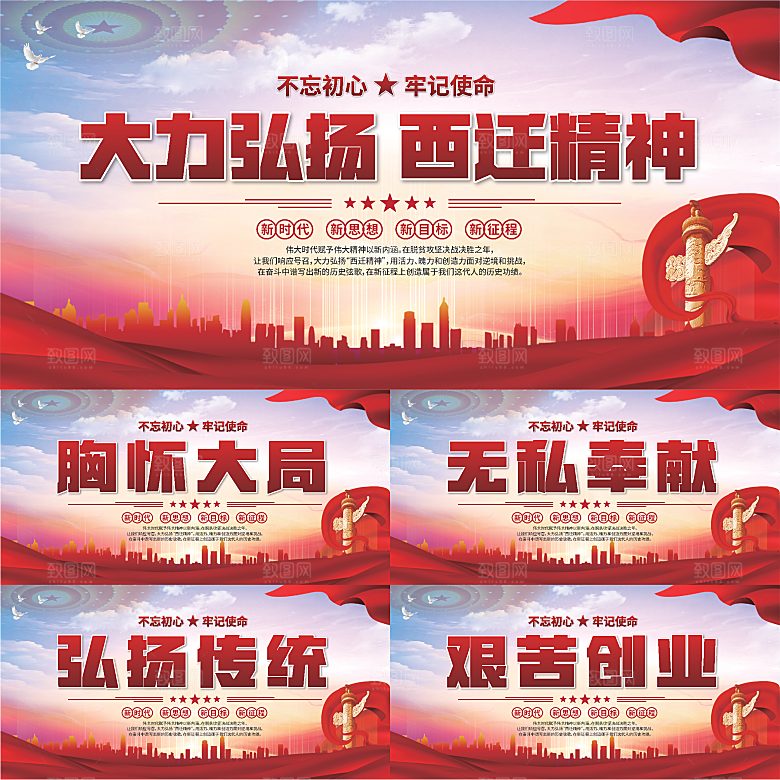 西迁精神党建展板系列