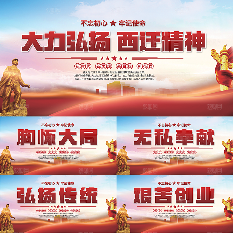西迁精神党建展板系列