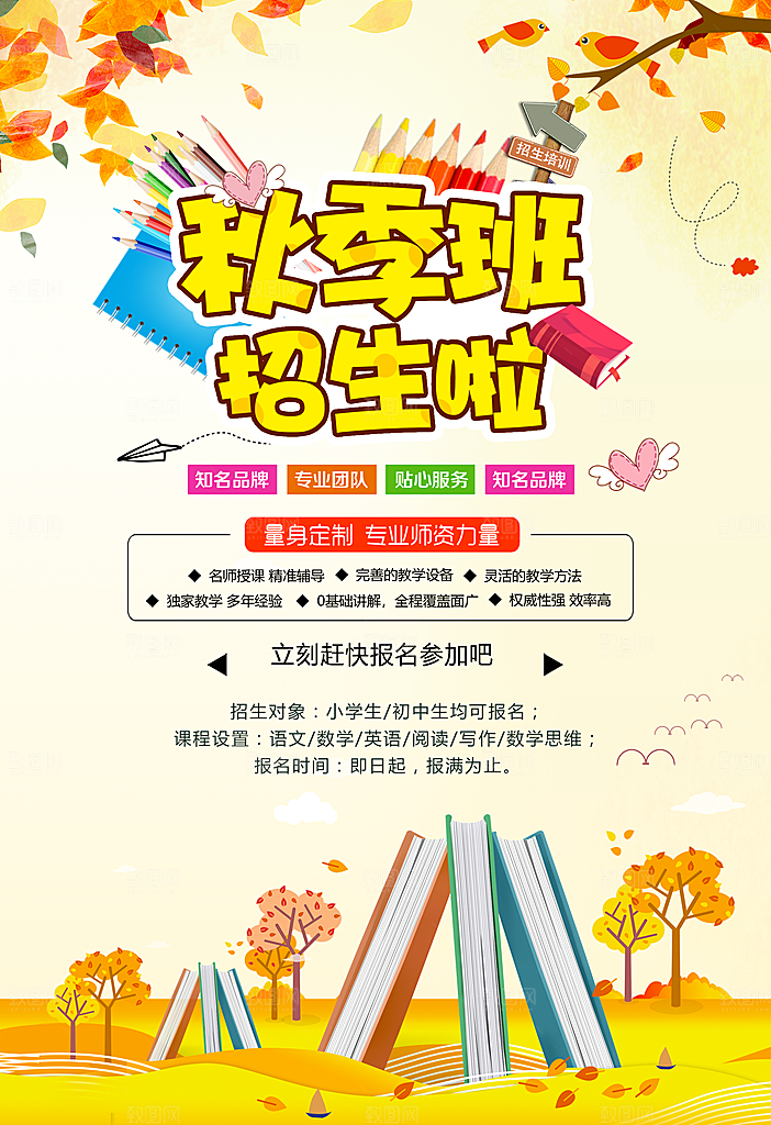 秋季辅导班招生啦