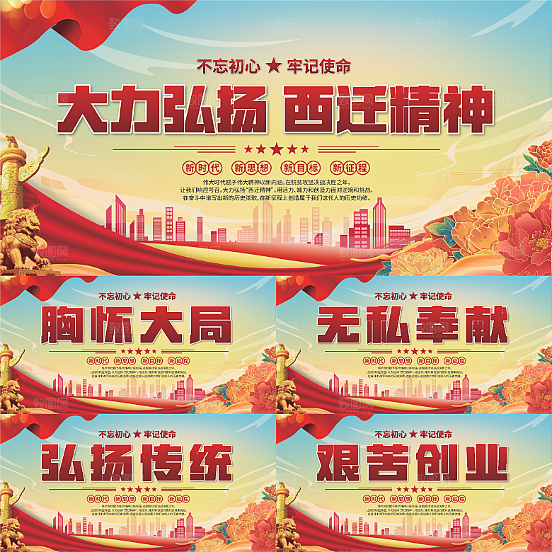 西迁精神党建展板系列