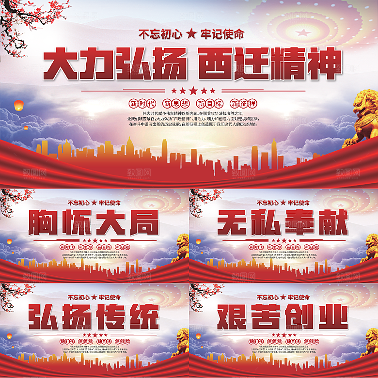西迁精神党建展板系列