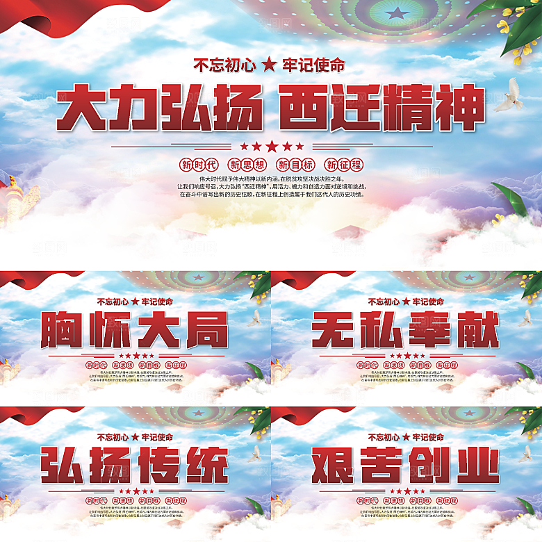 西迁精神党建展板系列