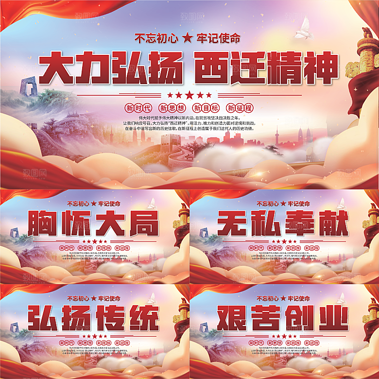 西迁精神党建展板