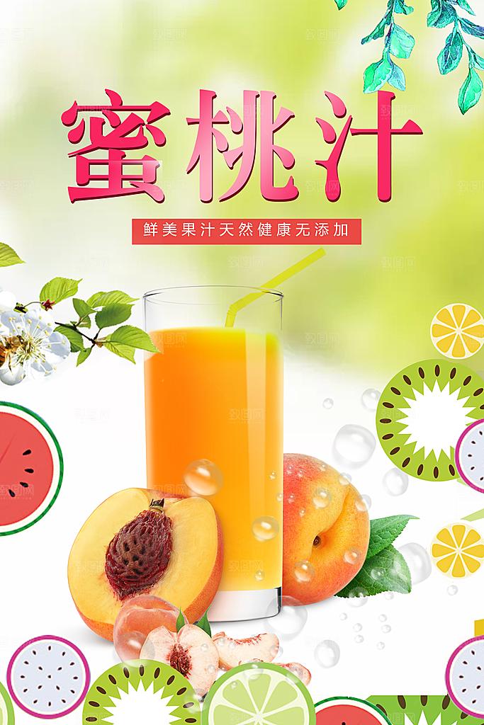 饮品店蜜桃汁海报