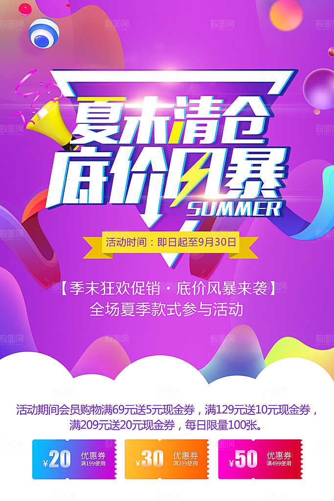夏末清仓低价风暴
