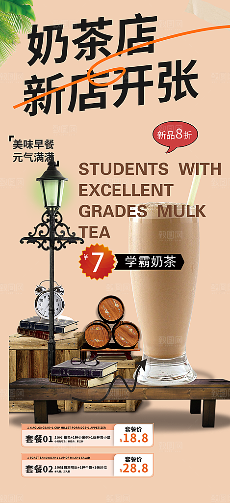 奶茶美食促销活动周年庆海报