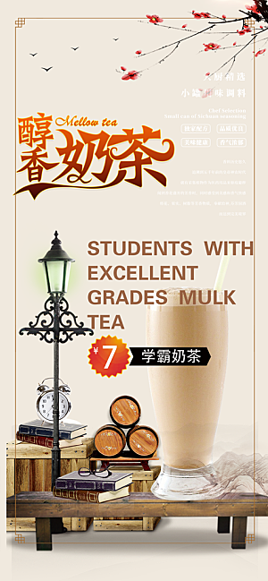 奶茶美食促销活动周年庆海报