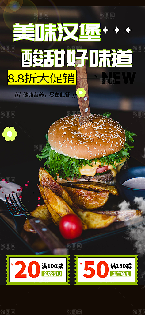 美食促销活动周年庆海报