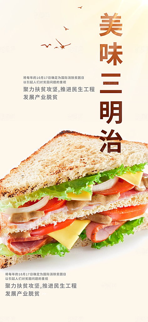 美食促销活动周年庆海报