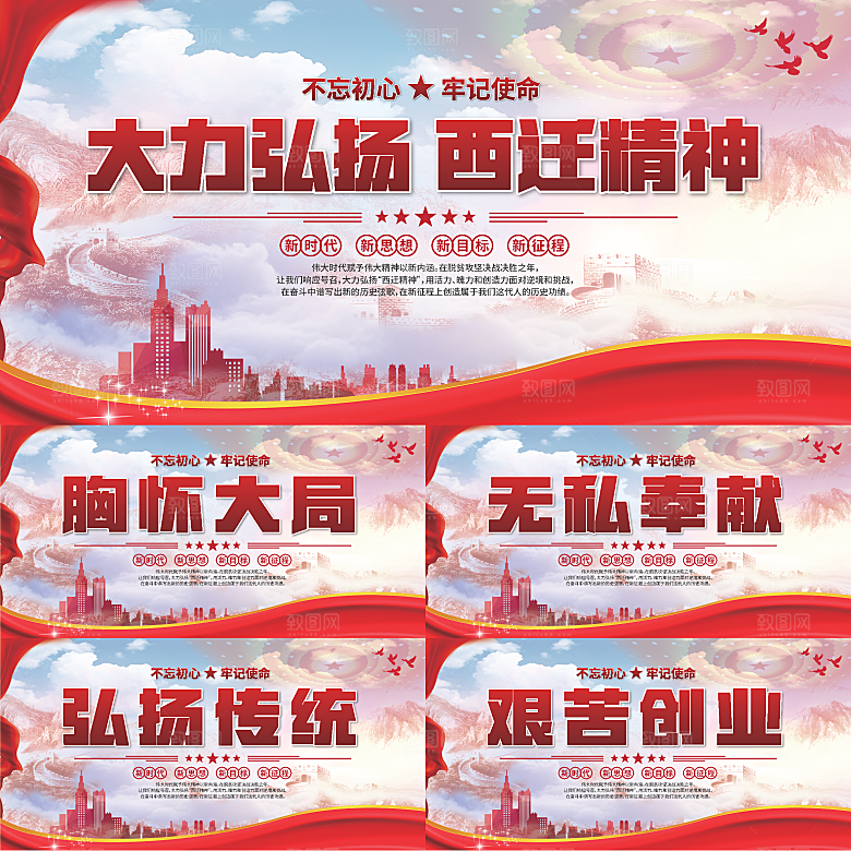 西迁精神党建展板