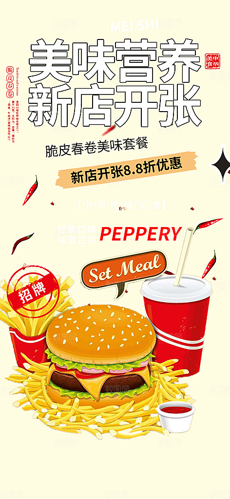 美食促销活动周年庆海报