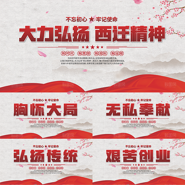 西迁精神党建展板