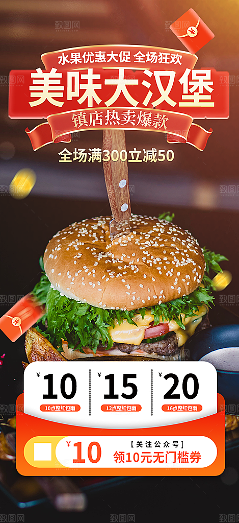 美食促销活动周年庆海报