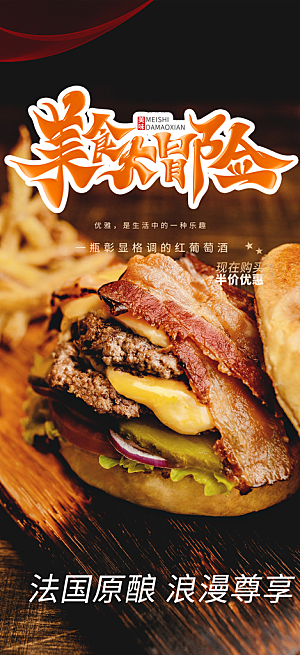 美食促销活动周年庆海报