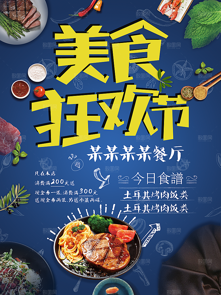 美食狂欢节西餐牛排