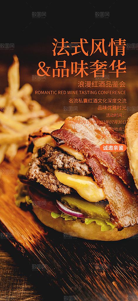 美食促销活动周年庆海报