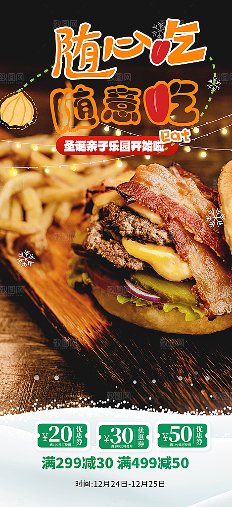 美食促销活动周年庆海报