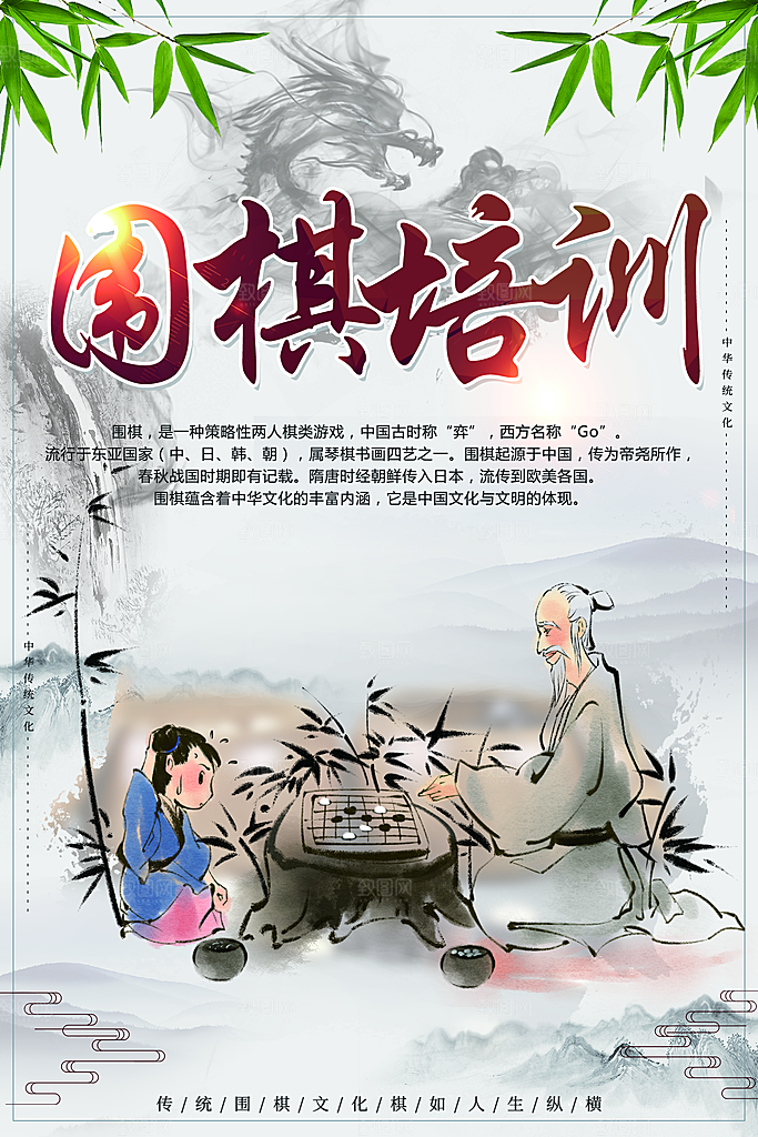 复古围棋培训班招生