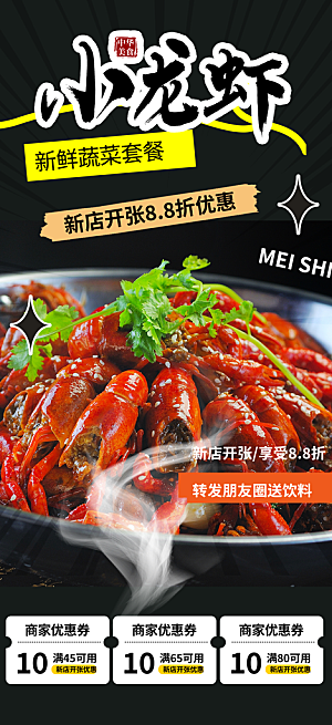 美食促销活动周年庆海报